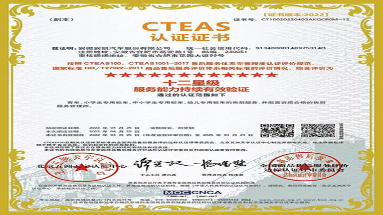 ankai ganó el certificado de sostenibilidad de servicio de 12 estrellas de CTEAS
